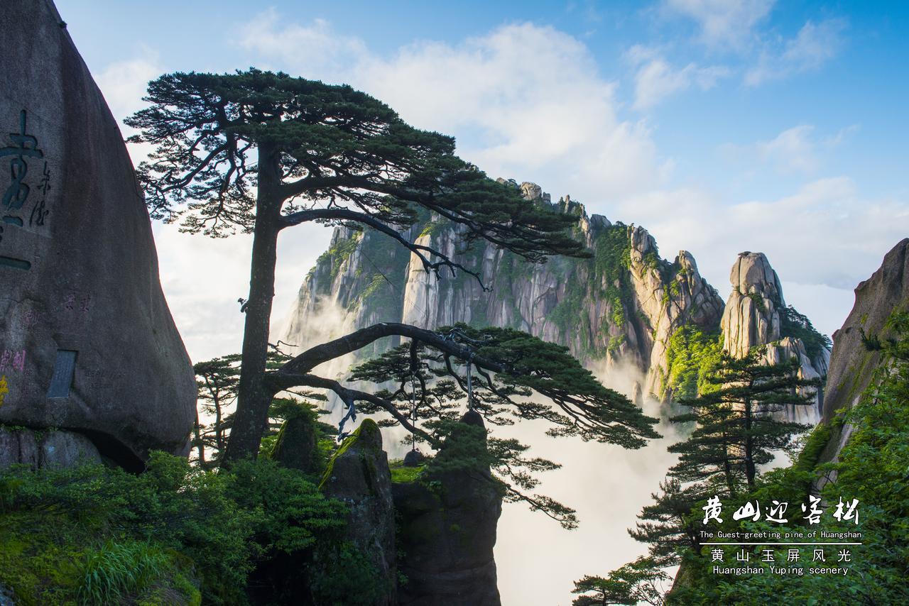 Huangshan Yupinglou Hotel Esterno foto