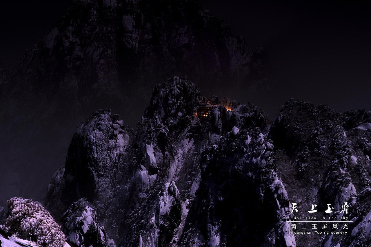 Huangshan Yupinglou Hotel Esterno foto